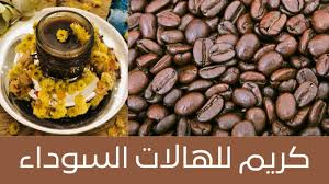 كريم القهوة لعلاج الهالات السوداء