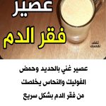 فقر الدم وتأثيره على الصحة النفسية والجسدية